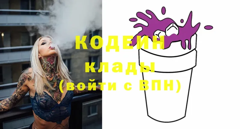 Кодеин Purple Drank  где найти   Беслан 